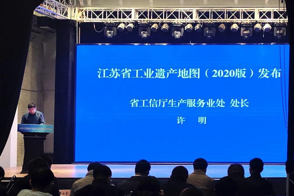 《江蘇省工業(yè)遺產(chǎn)地圖（2020版）》在江蘇省工業(yè)遺產(chǎn)保護(hù)利用現(xiàn)場(chǎng)推進(jìn)會(huì)上正式發(fā)布插圖(4)