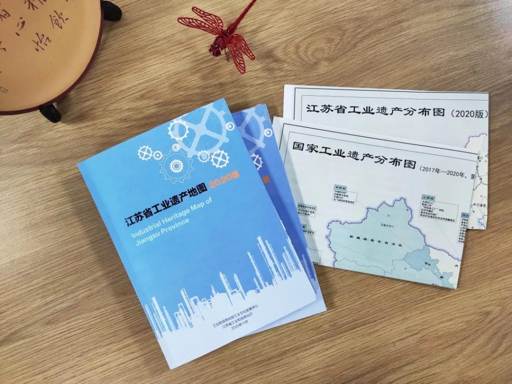 《江蘇省工業(yè)遺產(chǎn)地圖（2020版）》在江蘇省工業(yè)遺產(chǎn)保護(hù)利用現(xiàn)場(chǎng)推進(jìn)會(huì)上正式發(fā)布插圖(6)